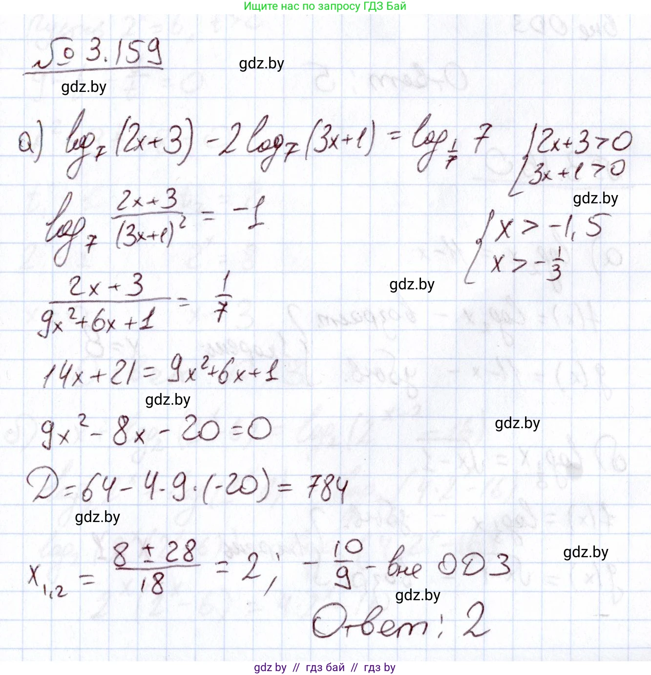 Алгебра, 11 класс Учебник, авторы: Арефьева Ирина Глебовна, Пирютко Ольга Николаевна, издательство Народная асвета, Минск, 2020, бирюзового цвета, страница 141, номер 3.159, Решение