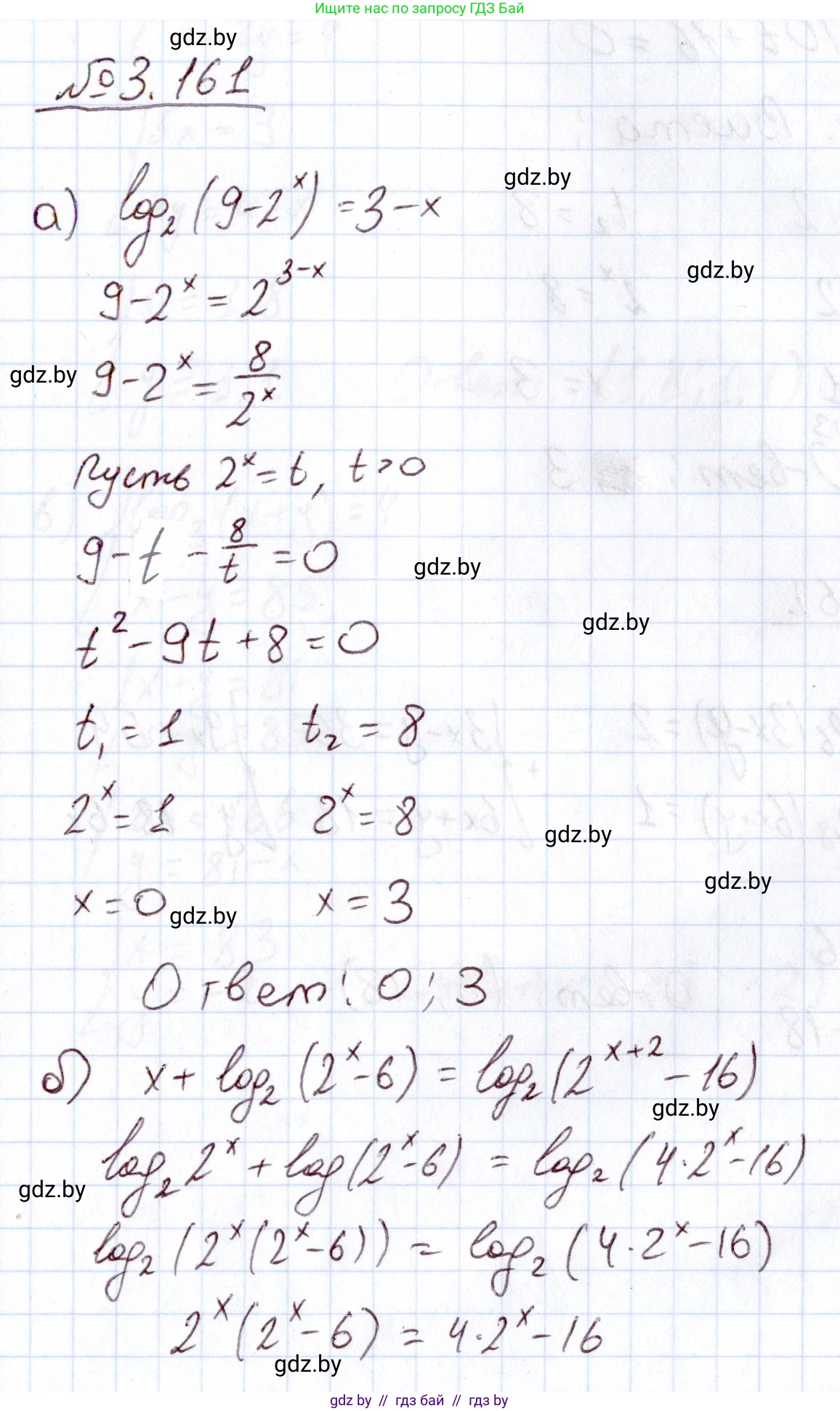 Алгебра, 11 класс Учебник, авторы: Арефьева Ирина Глебовна, Пирютко Ольга Николаевна, издательство Народная асвета, Минск, 2020, бирюзового цвета, страница 141, номер 3.161, Решение