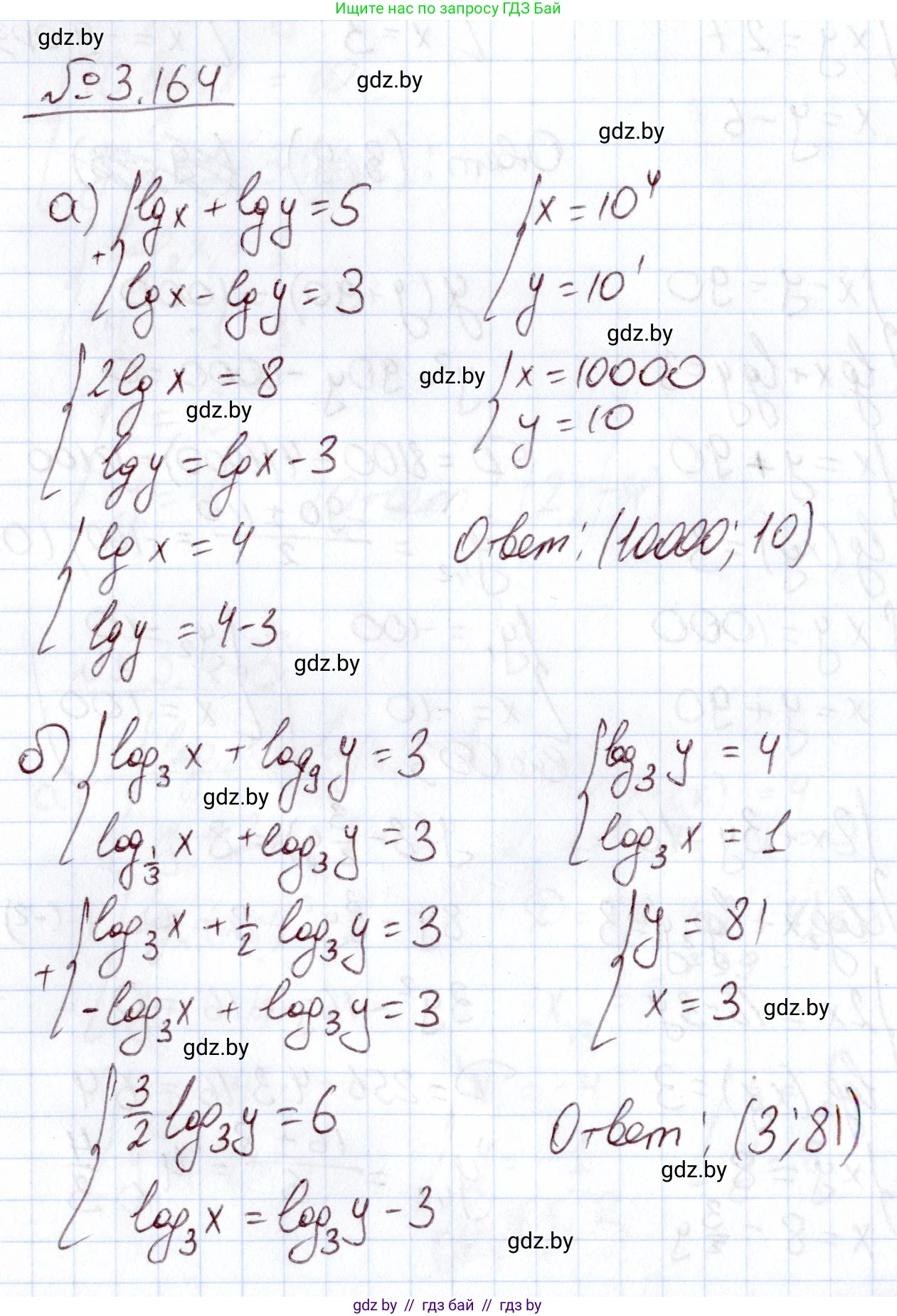 Алгебра, 11 класс Учебник, авторы: Арефьева Ирина Глебовна, Пирютко Ольга Николаевна, издательство Народная асвета, Минск, 2020, бирюзового цвета, страница 142, номер 3.164, Решение