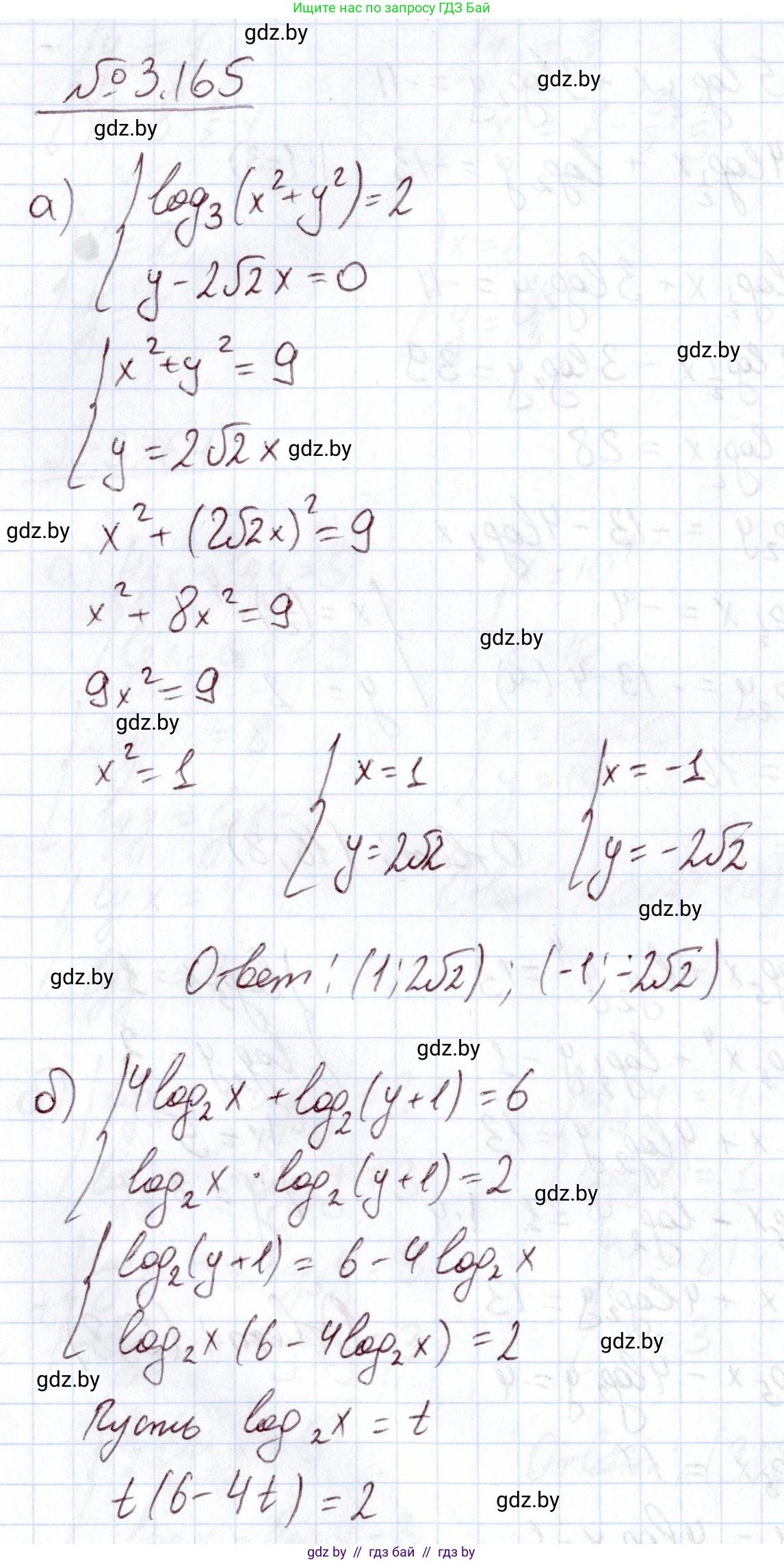 Алгебра, 11 класс Учебник, авторы: Арефьева Ирина Глебовна, Пирютко Ольга Николаевна, издательство Народная асвета, Минск, 2020, бирюзового цвета, страница 142, номер 3.165, Решение