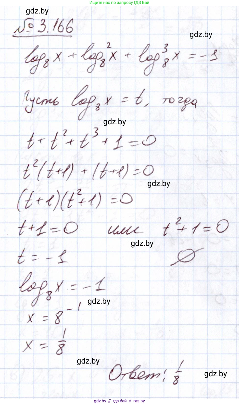 Алгебра, 11 класс Учебник, авторы: Арефьева Ирина Глебовна, Пирютко Ольга Николаевна, издательство Народная асвета, Минск, 2020, бирюзового цвета, страница 142, номер 3.166, Решение