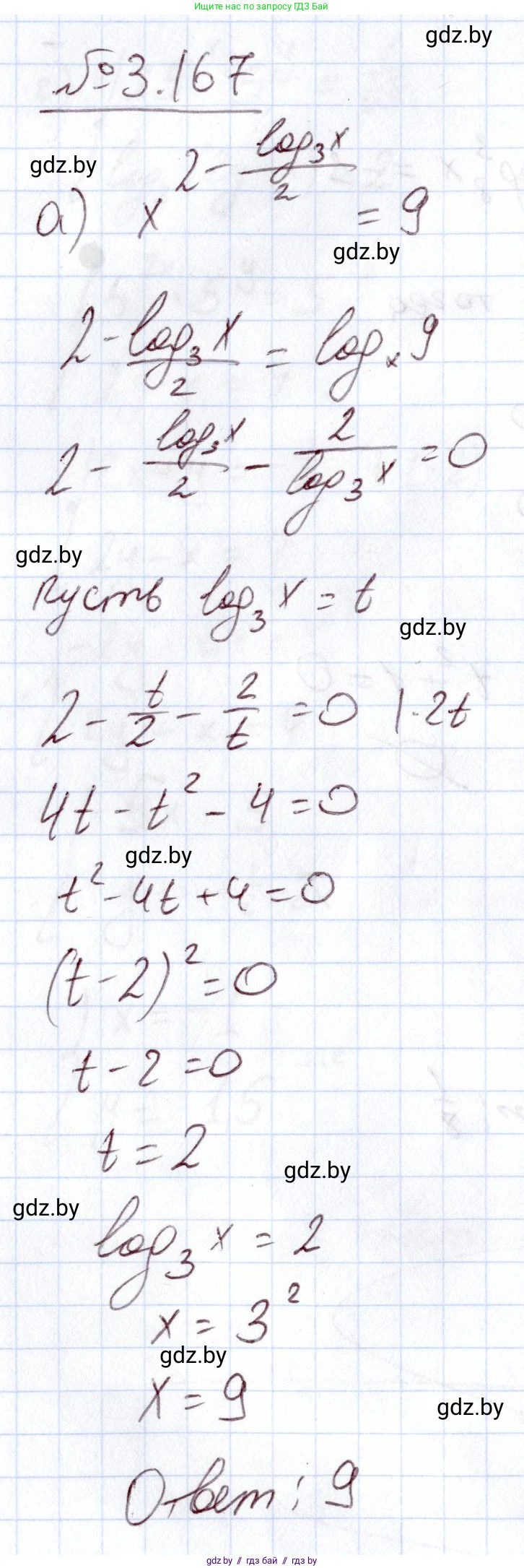 Алгебра, 11 класс Учебник, авторы: Арефьева Ирина Глебовна, Пирютко Ольга Николаевна, издательство Народная асвета, Минск, 2020, бирюзового цвета, страница 142, номер 3.167, Решение
