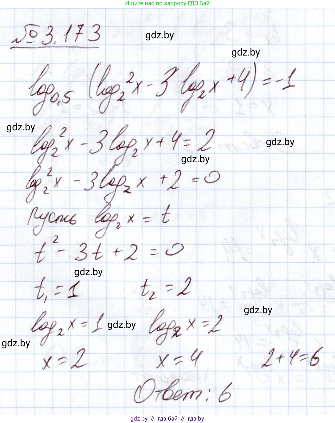 Алгебра, 11 класс Учебник, авторы: Арефьева Ирина Глебовна, Пирютко Ольга Николаевна, издательство Народная асвета, Минск, 2020, бирюзового цвета, страница 142, номер 3.173, Решение