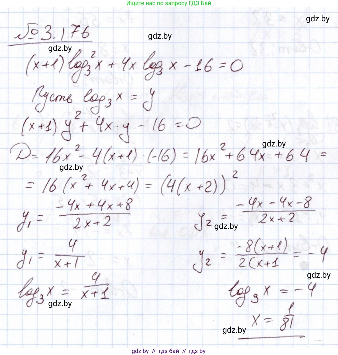 Алгебра, 11 класс Учебник, авторы: Арефьева Ирина Глебовна, Пирютко Ольга Николаевна, издательство Народная асвета, Минск, 2020, бирюзового цвета, страница 143, номер 3.176, Решение