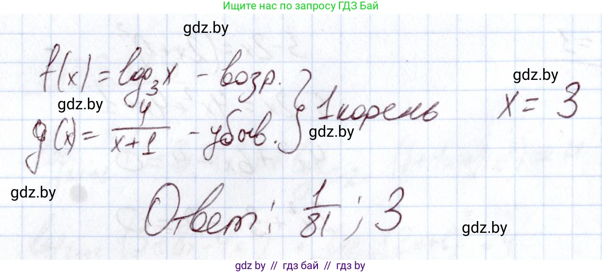 Алгебра, 11 класс Учебник, авторы: Арефьева Ирина Глебовна, Пирютко Ольга Николаевна, издательство Народная асвета, Минск, 2020, бирюзового цвета, страница 143, номер 3.176, Решение (продолжение 2)