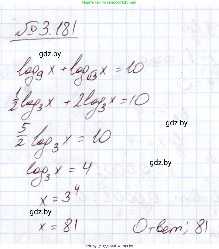 Алгебра, 11 класс Учебник, авторы: Арефьева Ирина Глебовна, Пирютко Ольга Николаевна, издательство Народная асвета, Минск, 2020, бирюзового цвета, страница 143, номер 3.181, Решение