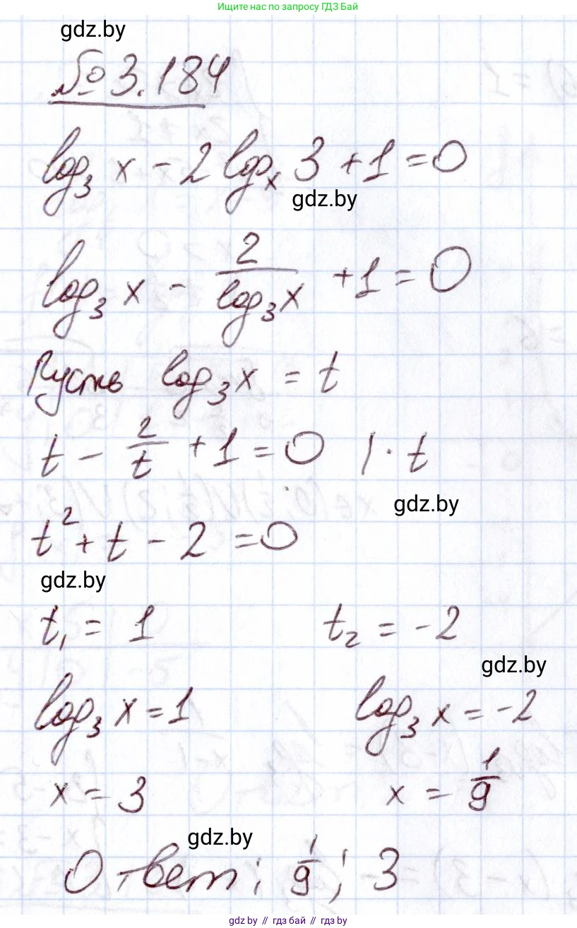 Алгебра, 11 класс Учебник, авторы: Арефьева Ирина Глебовна, Пирютко Ольга Николаевна, издательство Народная асвета, Минск, 2020, бирюзового цвета, страница 144, номер 3.184, Решение