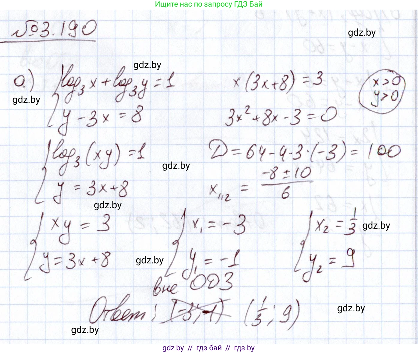 Алгебра, 11 класс Учебник, авторы: Арефьева Ирина Глебовна, Пирютко Ольга Николаевна, издательство Народная асвета, Минск, 2020, бирюзового цвета, страница 144, номер 3.190, Решение