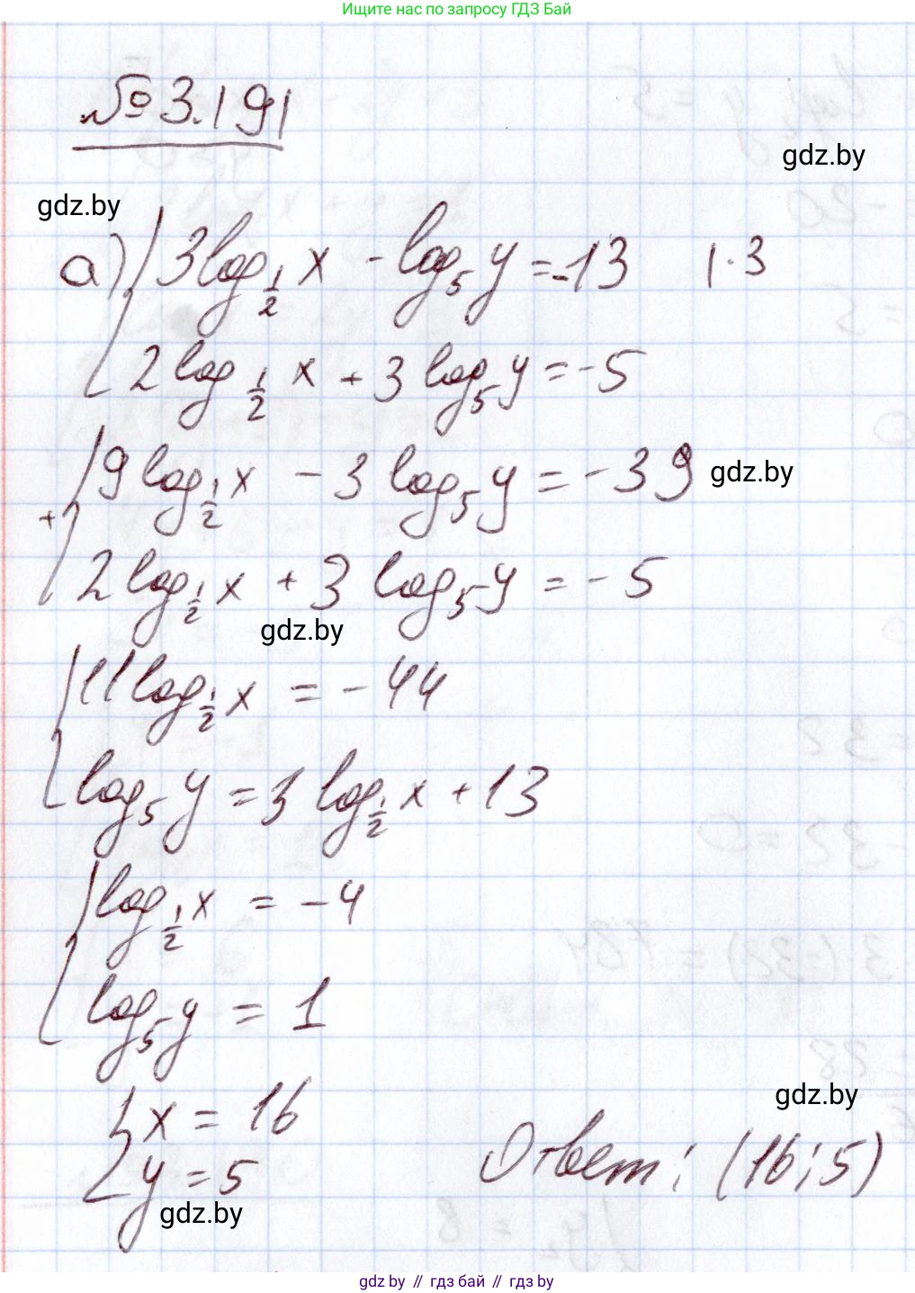 Алгебра, 11 класс Учебник, авторы: Арефьева Ирина Глебовна, Пирютко Ольга Николаевна, издательство Народная асвета, Минск, 2020, бирюзового цвета, страница 144, номер 3.191, Решение