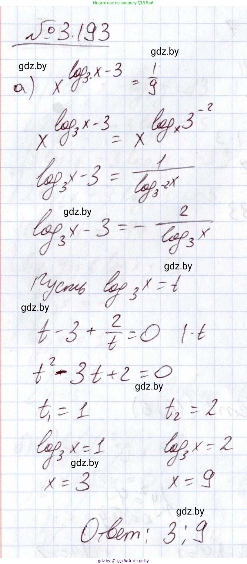 Алгебра, 11 класс Учебник, авторы: Арефьева Ирина Глебовна, Пирютко Ольга Николаевна, издательство Народная асвета, Минск, 2020, бирюзового цвета, страница 144, номер 3.193, Решение