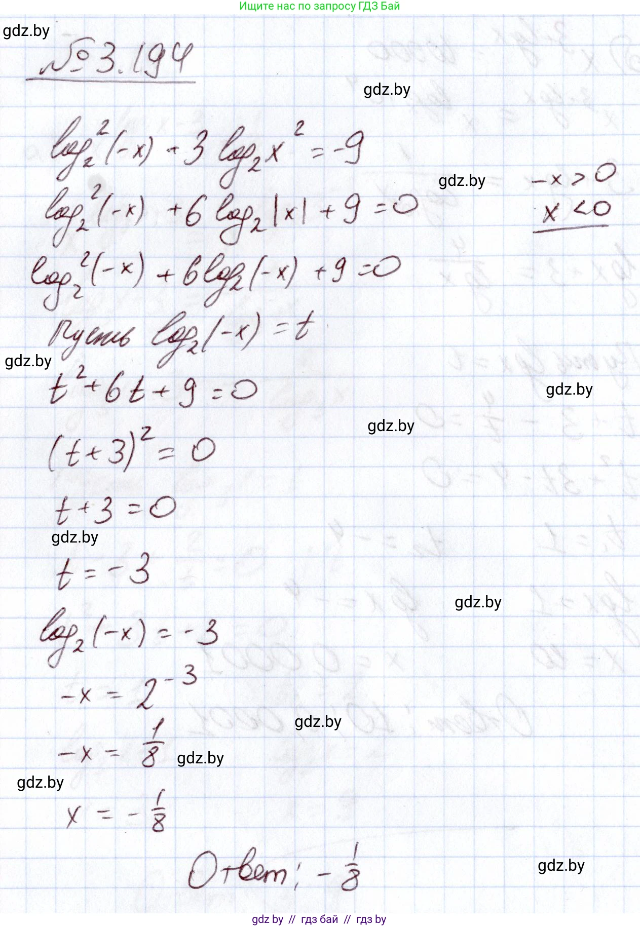 Алгебра, 11 класс Учебник, авторы: Арефьева Ирина Глебовна, Пирютко Ольга Николаевна, издательство Народная асвета, Минск, 2020, бирюзового цвета, страница 145, номер 3.194, Решение