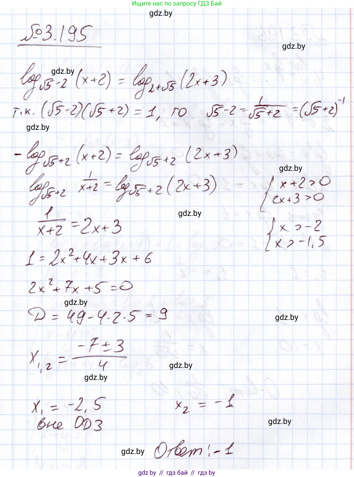 Алгебра, 11 класс Учебник, авторы: Арефьева Ирина Глебовна, Пирютко Ольга Николаевна, издательство Народная асвета, Минск, 2020, бирюзового цвета, страница 145, номер 3.195, Решение