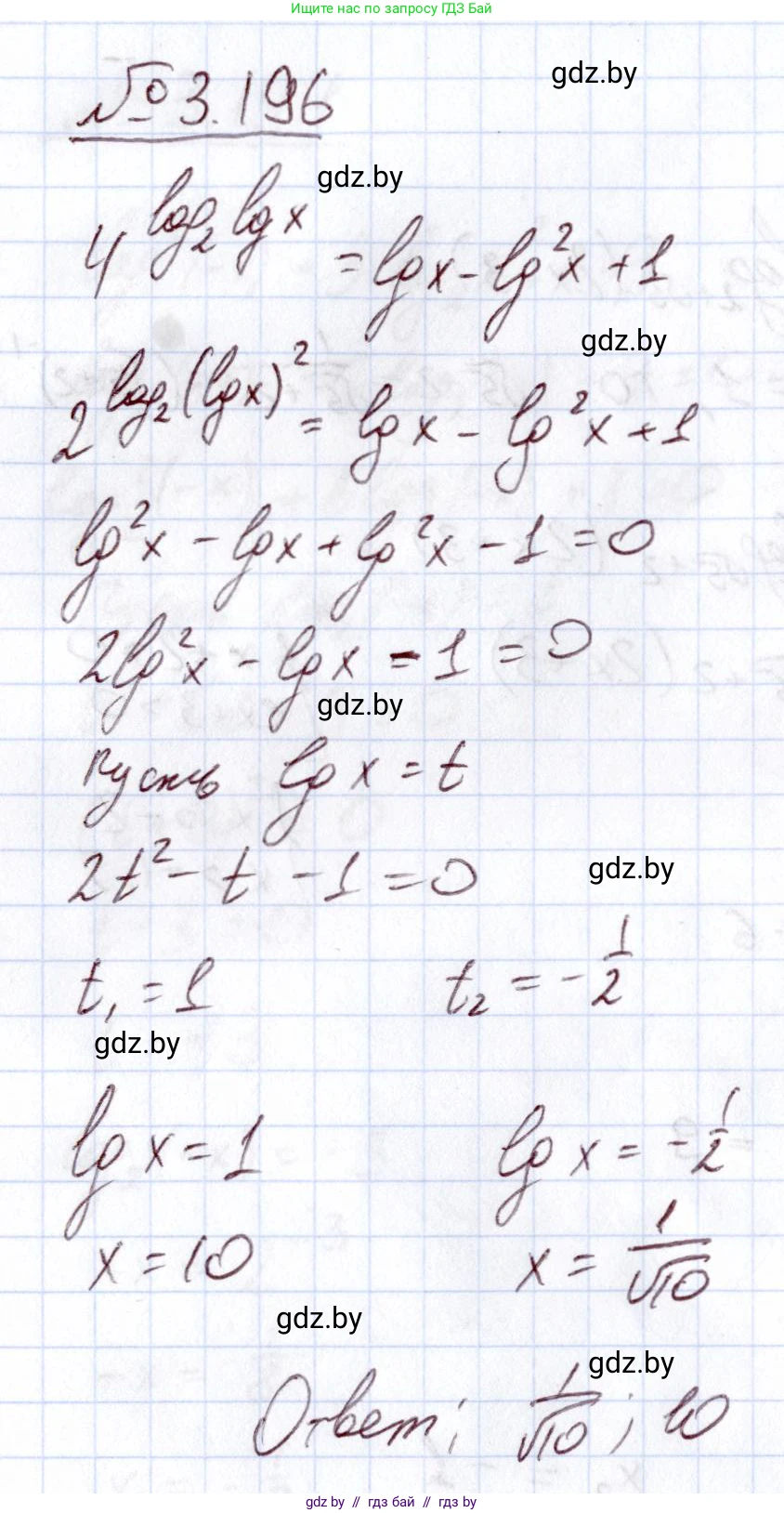 Алгебра, 11 класс Учебник, авторы: Арефьева Ирина Глебовна, Пирютко Ольга Николаевна, издательство Народная асвета, Минск, 2020, бирюзового цвета, страница 145, номер 3.196, Решение