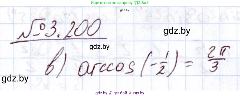 Алгебра, 11 класс Учебник, авторы: Арефьева Ирина Глебовна, Пирютко Ольга Николаевна, издательство Народная асвета, Минск, 2020, бирюзового цвета, страница 145, номер 3.200, Решение