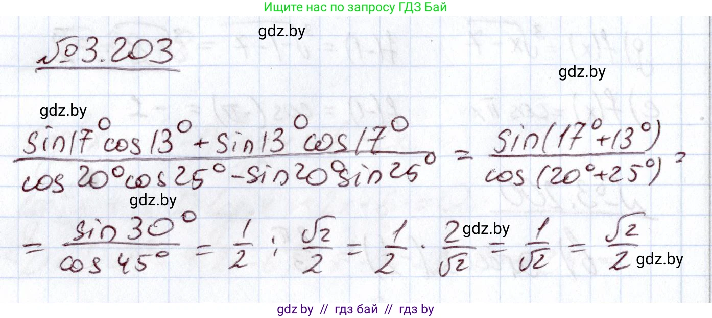 Алгебра, 11 класс Учебник, авторы: Арефьева Ирина Глебовна, Пирютко Ольга Николаевна, издательство Народная асвета, Минск, 2020, бирюзового цвета, страница 145, номер 3.203, Решение