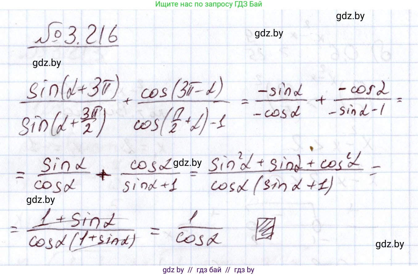 Алгебра, 11 класс Учебник, авторы: Арефьева Ирина Глебовна, Пирютко Ольга Николаевна, издательство Народная асвета, Минск, 2020, бирюзового цвета, страница 146, номер 3.216, Решение