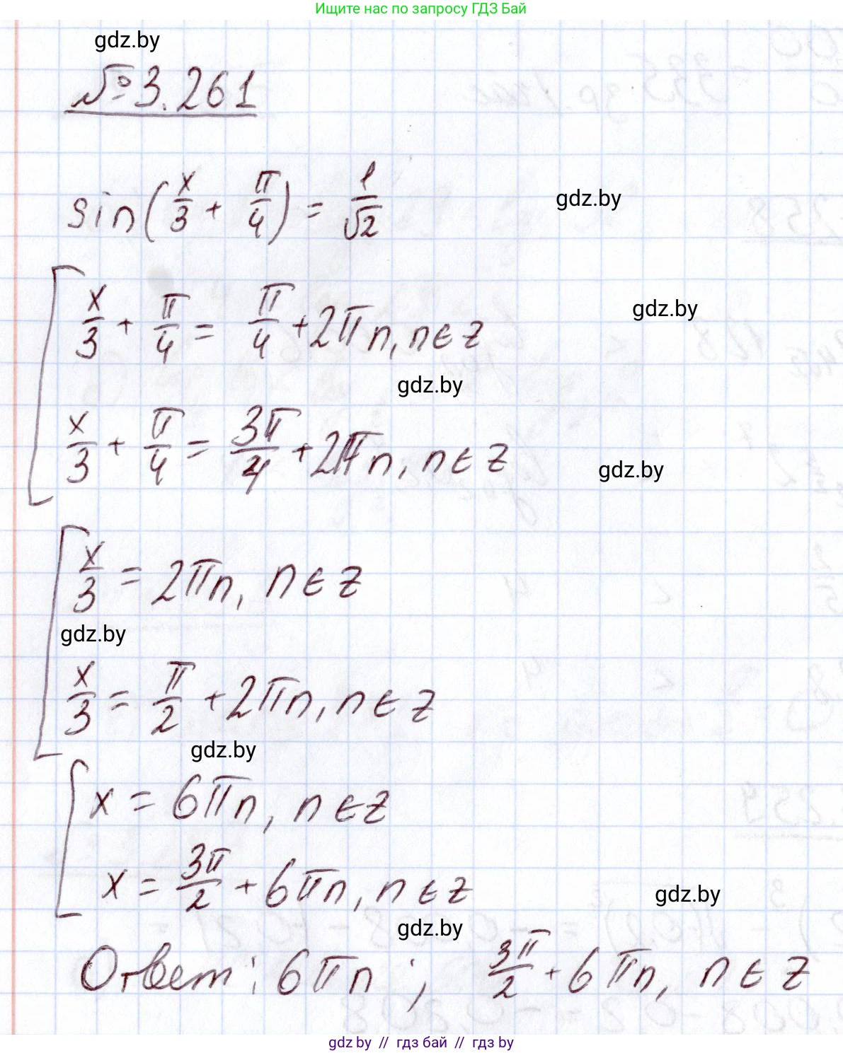 Алгебра, 11 класс Учебник, авторы: Арефьева Ирина Глебовна, Пирютко Ольга Николаевна, издательство Народная асвета, Минск, 2020, бирюзового цвета, страница 161, номер 3.261, Решение