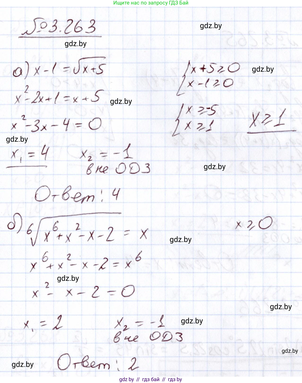 Алгебра, 11 класс Учебник, авторы: Арефьева Ирина Глебовна, Пирютко Ольга Николаевна, издательство Народная асвета, Минск, 2020, бирюзового цвета, страница 161, номер 3.263, Решение