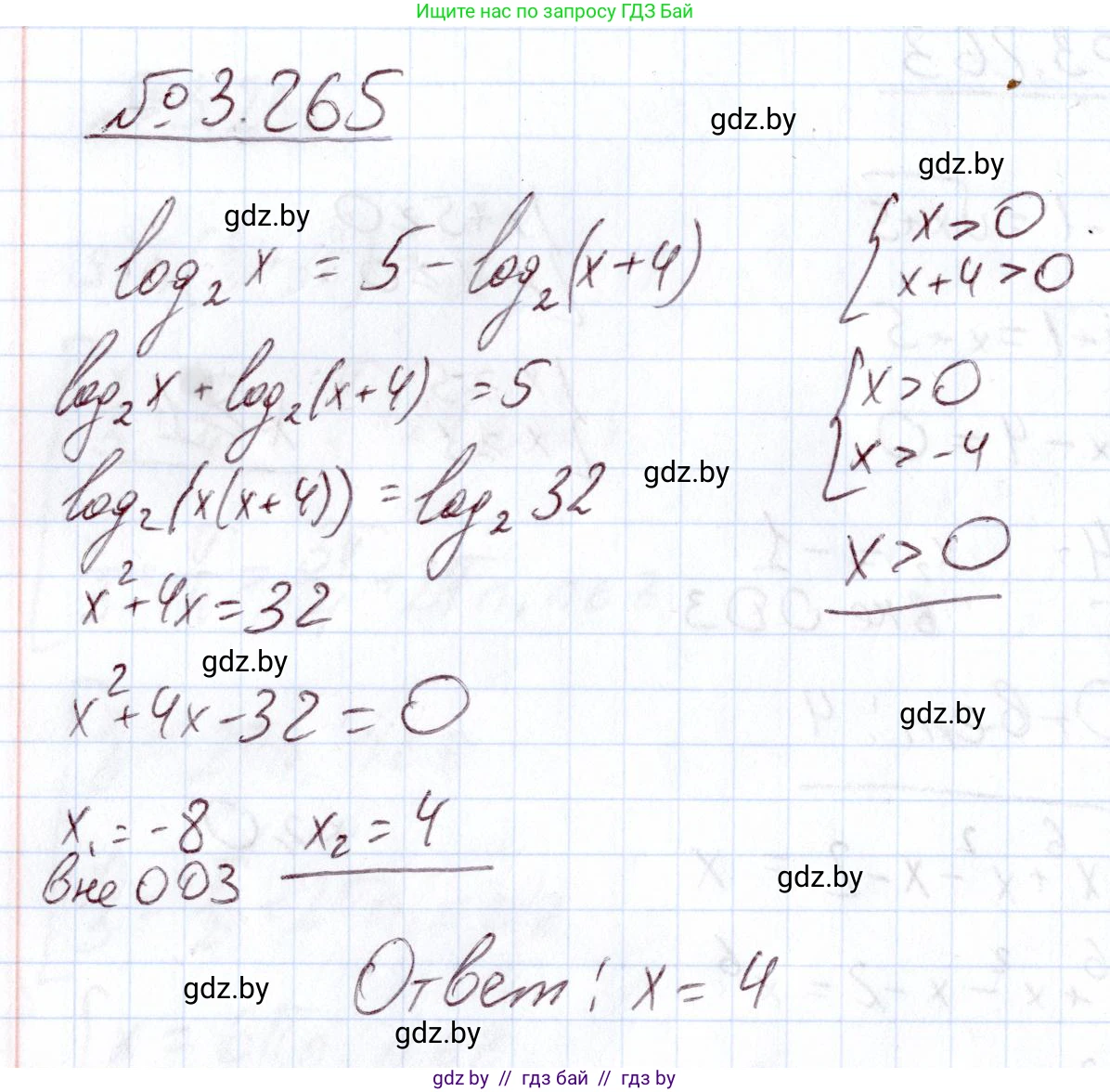 Алгебра, 11 класс Учебник, авторы: Арефьева Ирина Глебовна, Пирютко Ольга Николаевна, издательство Народная асвета, Минск, 2020, бирюзового цвета, страница 161, номер 3.265, Решение