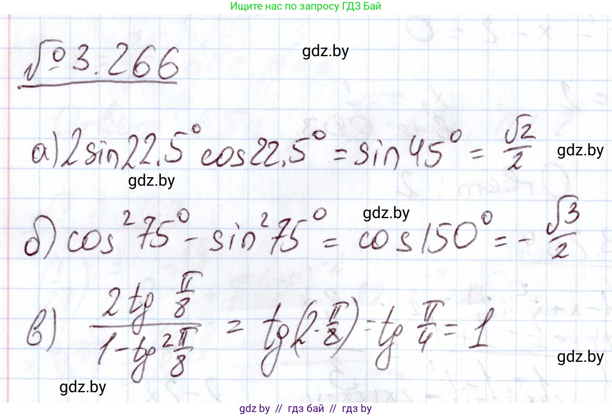 Алгебра, 11 класс Учебник, авторы: Арефьева Ирина Глебовна, Пирютко Ольга Николаевна, издательство Народная асвета, Минск, 2020, бирюзового цвета, страница 162, номер 3.266, Решение