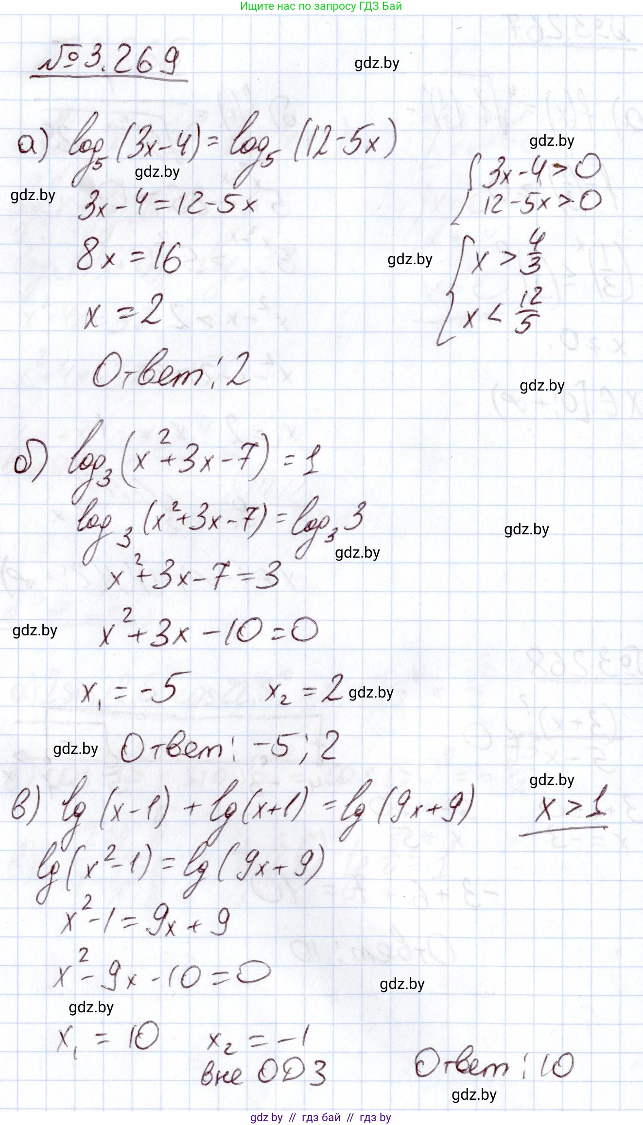 Алгебра, 11 класс Учебник, авторы: Арефьева Ирина Глебовна, Пирютко Ольга Николаевна, издательство Народная асвета, Минск, 2020, бирюзового цвета, страница 162, номер 3.269, Решение