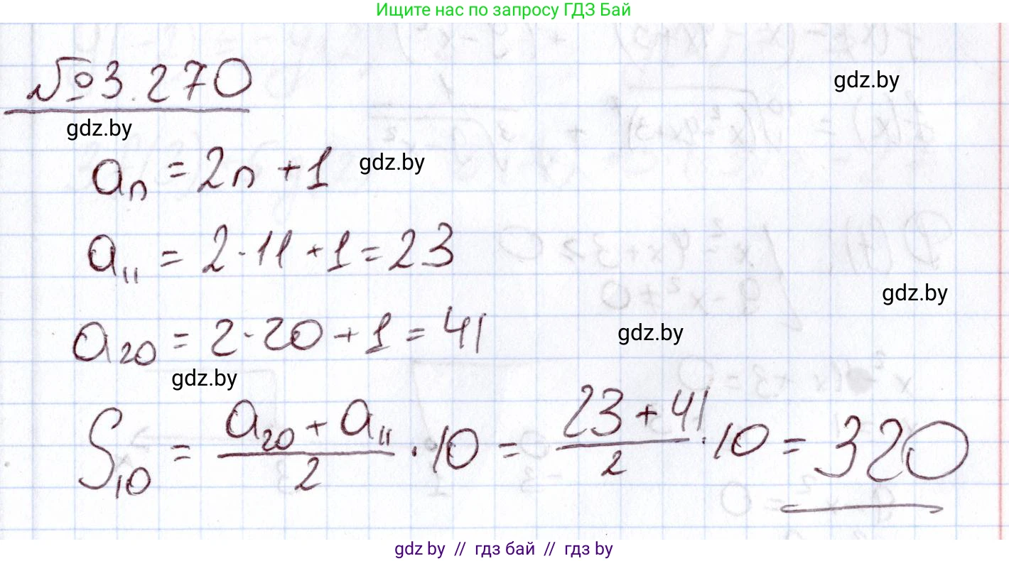 Алгебра, 11 класс Учебник, авторы: Арефьева Ирина Глебовна, Пирютко Ольга Николаевна, издательство Народная асвета, Минск, 2020, бирюзового цвета, страница 162, номер 3.270, Решение