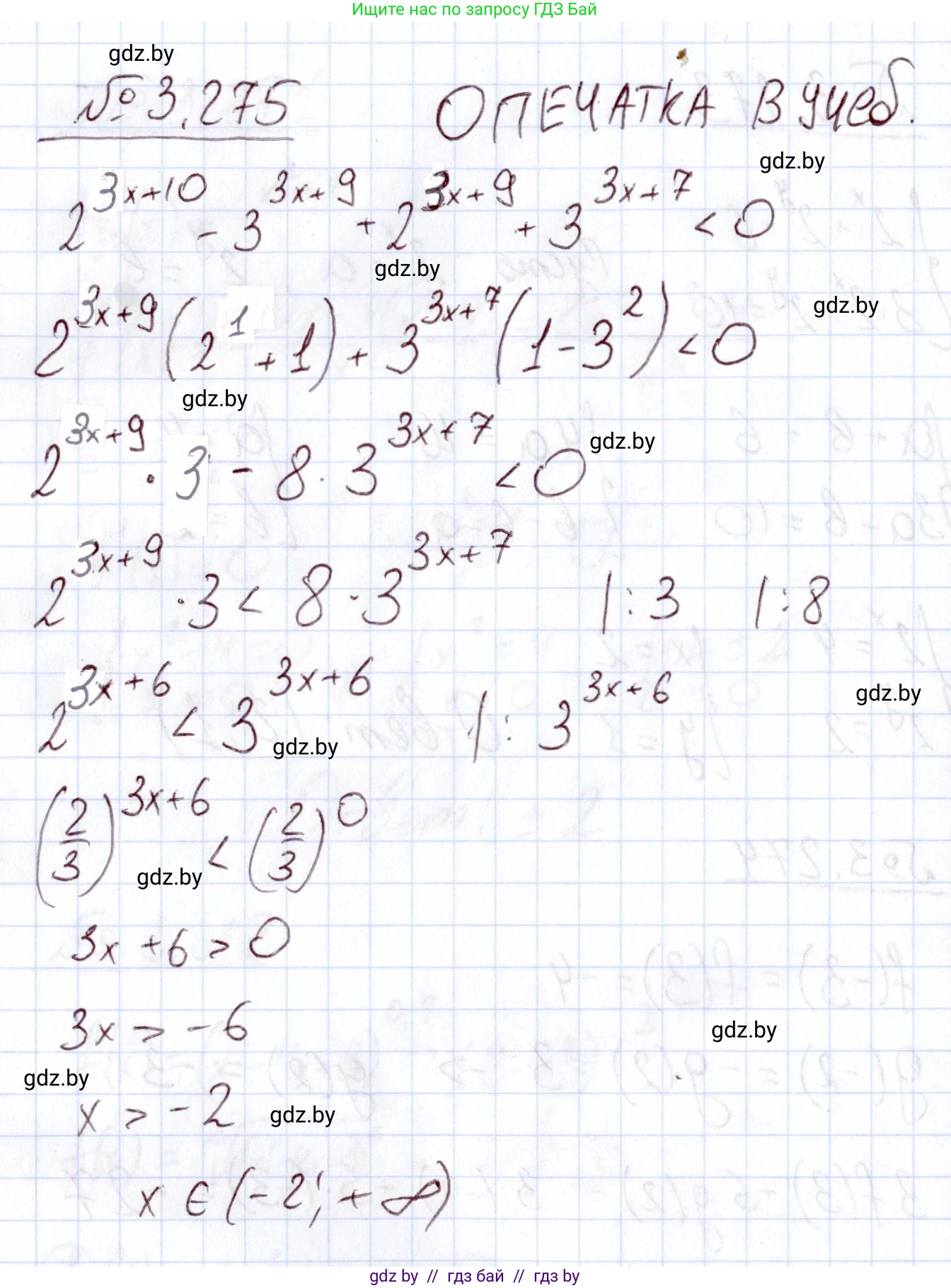 Алгебра, 11 класс Учебник, авторы: Арефьева Ирина Глебовна, Пирютко Ольга Николаевна, издательство Народная асвета, Минск, 2020, бирюзового цвета, страница 162, номер 3.275, Решение