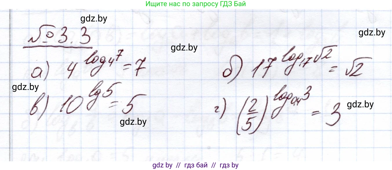 Алгебра, 11 класс Учебник, авторы: Арефьева Ирина Глебовна, Пирютко Ольга Николаевна, издательство Народная асвета, Минск, 2020, бирюзового цвета, страница 100, номер 3.3, Решение