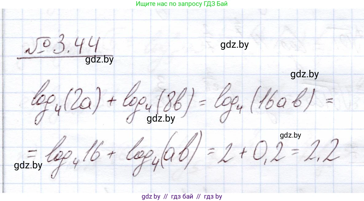 Алгебра, 11 класс Учебник, авторы: Арефьева Ирина Глебовна, Пирютко Ольга Николаевна, издательство Народная асвета, Минск, 2020, бирюзового цвета, страница 111, номер 3.44, Решение