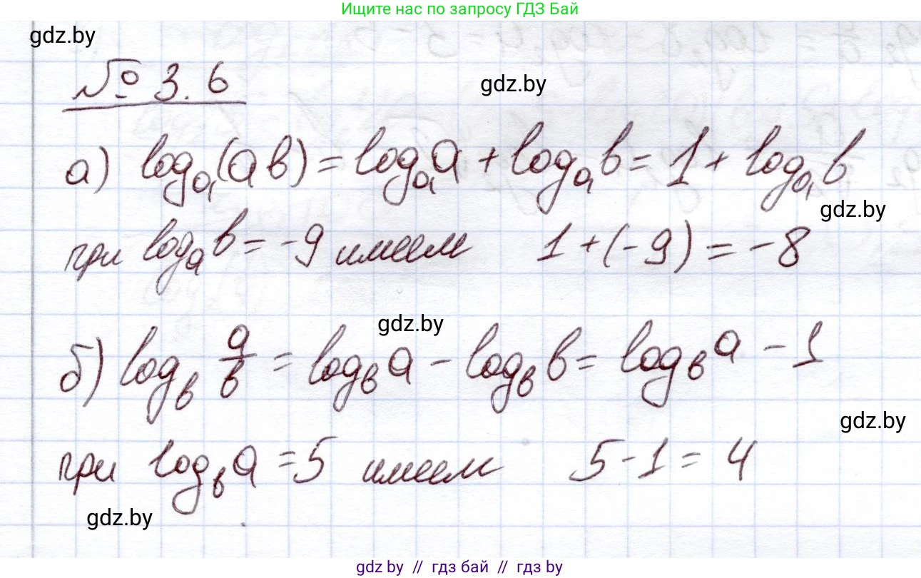 Алгебра, 11 класс Учебник, авторы: Арефьева Ирина Глебовна, Пирютко Ольга Николаевна, издательство Народная асвета, Минск, 2020, бирюзового цвета, страница 107, номер 3.6, Решение