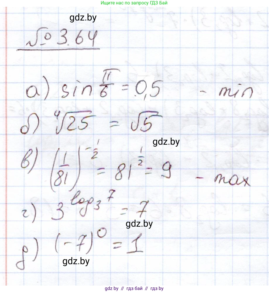 Алгебра, 11 класс Учебник, авторы: Арефьева Ирина Глебовна, Пирютко Ольга Николаевна, издательство Народная асвета, Минск, 2020, бирюзового цвета, страница 112, номер 3.64, Решение