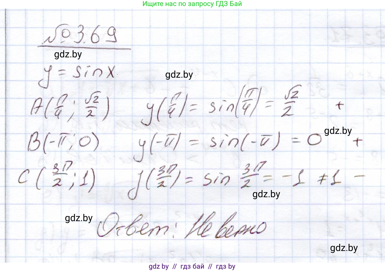 Алгебра, 11 класс Учебник, авторы: Арефьева Ирина Глебовна, Пирютко Ольга Николаевна, издательство Народная асвета, Минск, 2020, бирюзового цвета, страница 113, номер 3.69, Решение