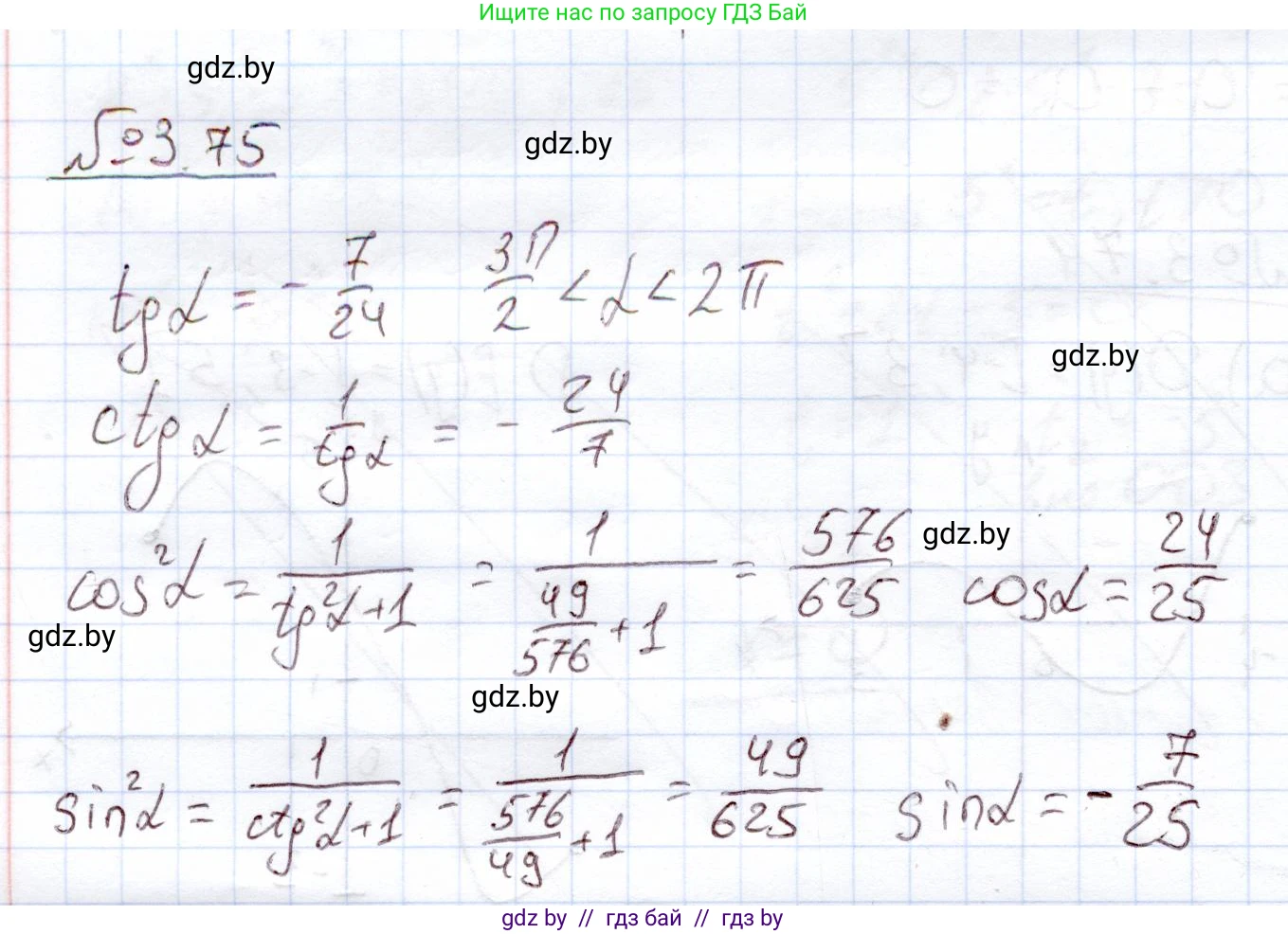 Алгебра, 11 класс Учебник, авторы: Арефьева Ирина Глебовна, Пирютко Ольга Николаевна, издательство Народная асвета, Минск, 2020, бирюзового цвета, страница 114, номер 3.75, Решение
