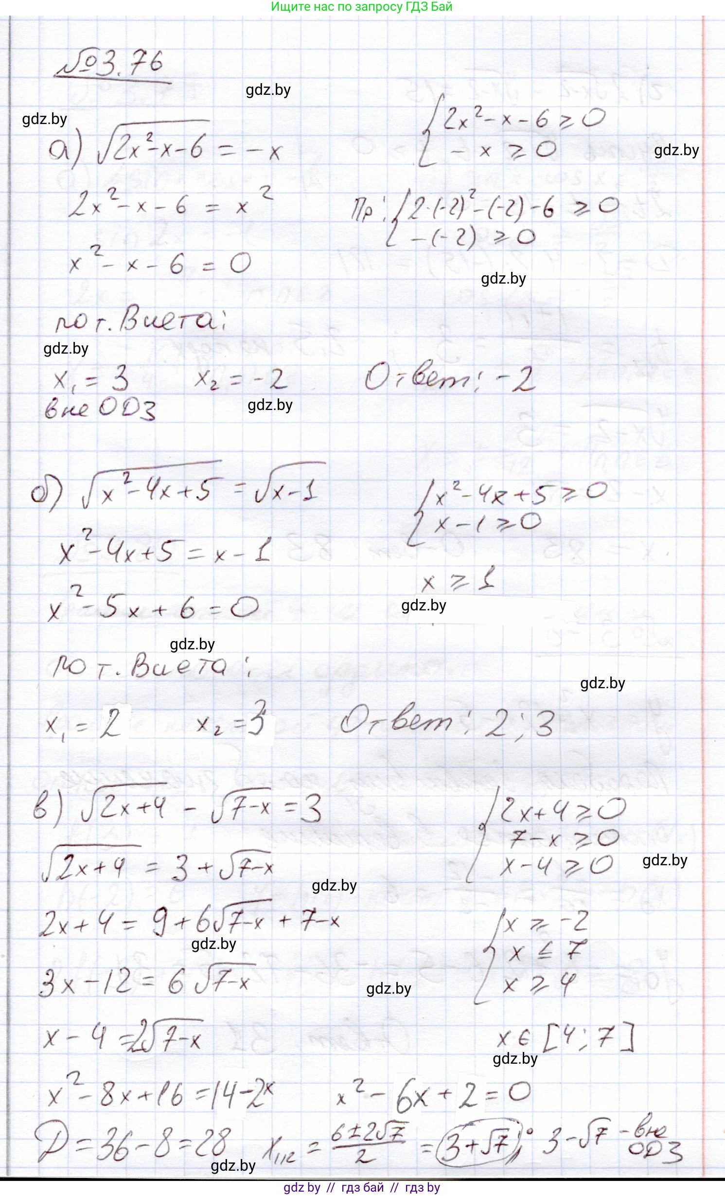 Алгебра, 11 класс Учебник, авторы: Арефьева Ирина Глебовна, Пирютко Ольга Николаевна, издательство Народная асвета, Минск, 2020, бирюзового цвета, страница 114, номер 3.76, Решение