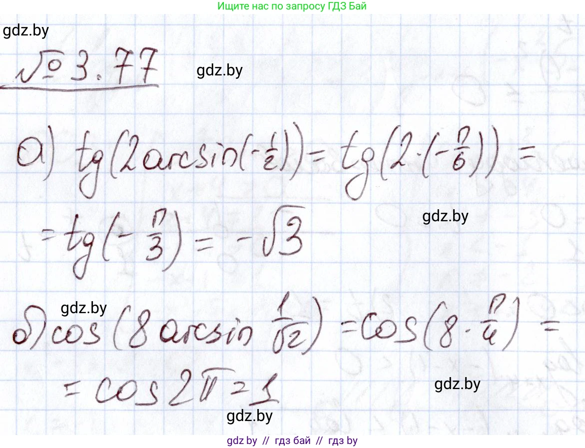 Алгебра, 11 класс Учебник, авторы: Арефьева Ирина Глебовна, Пирютко Ольга Николаевна, издательство Народная асвета, Минск, 2020, бирюзового цвета, страница 114, номер 3.77, Решение