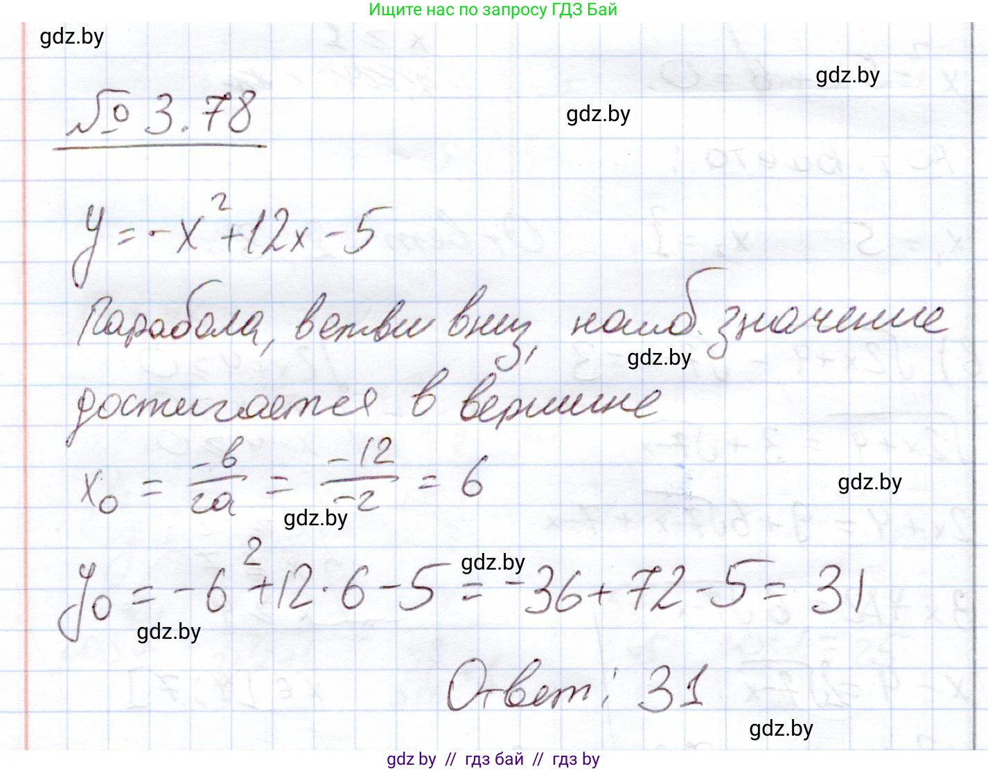 Алгебра, 11 класс Учебник, авторы: Арефьева Ирина Глебовна, Пирютко Ольга Николаевна, издательство Народная асвета, Минск, 2020, бирюзового цвета, страница 114, номер 3.78, Решение