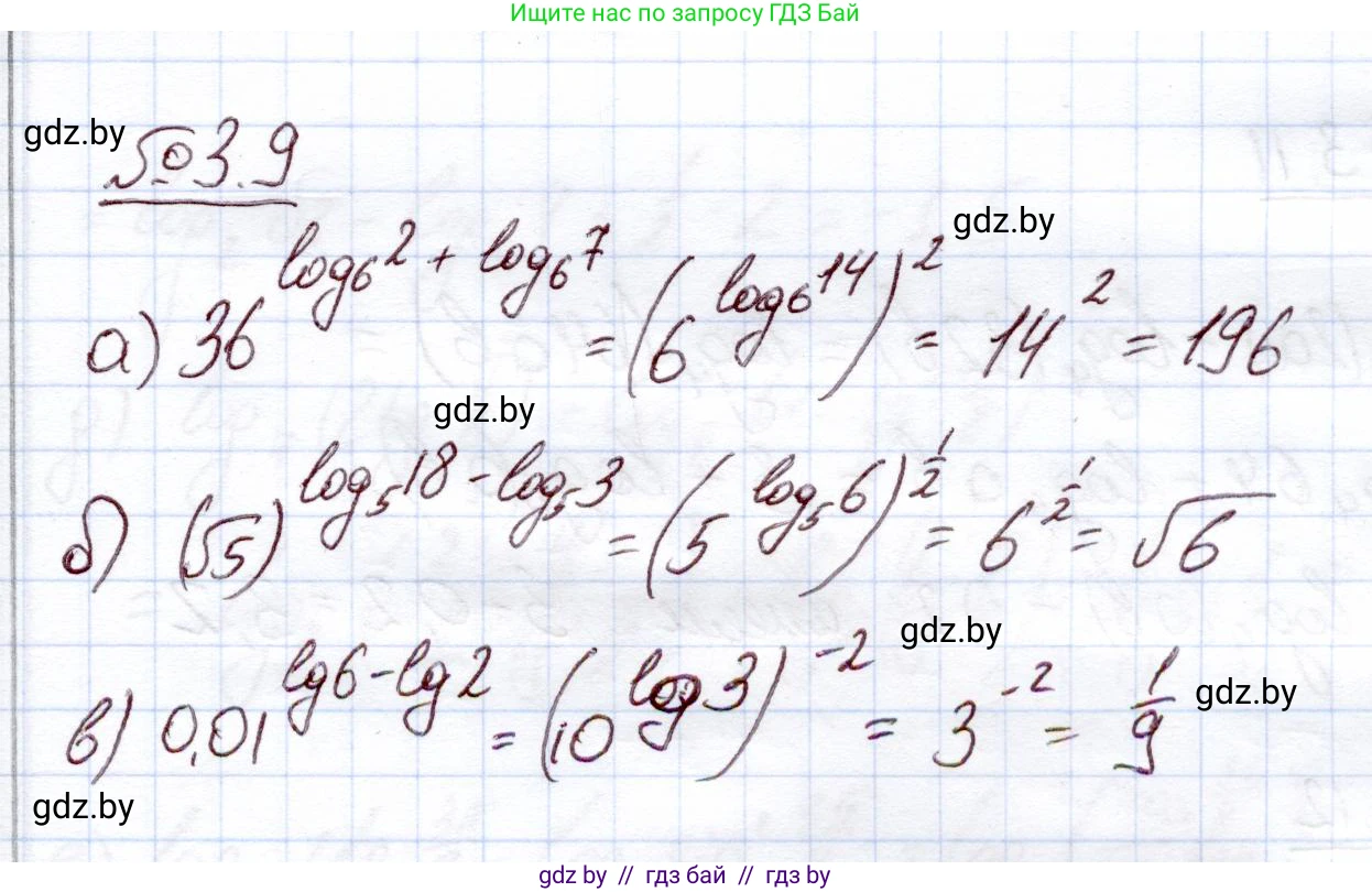 Алгебра, 11 класс Учебник, авторы: Арефьева Ирина Глебовна, Пирютко Ольга Николаевна, издательство Народная асвета, Минск, 2020, бирюзового цвета, страница 107, номер 3.9, Решение