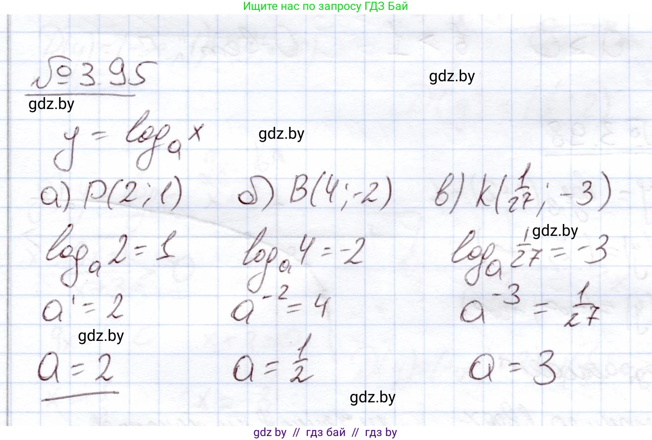 Алгебра, 11 класс Учебник, авторы: Арефьева Ирина Глебовна, Пирютко Ольга Николаевна, издательство Народная асвета, Минск, 2020, бирюзового цвета, страница 124, номер 3.95, Решение