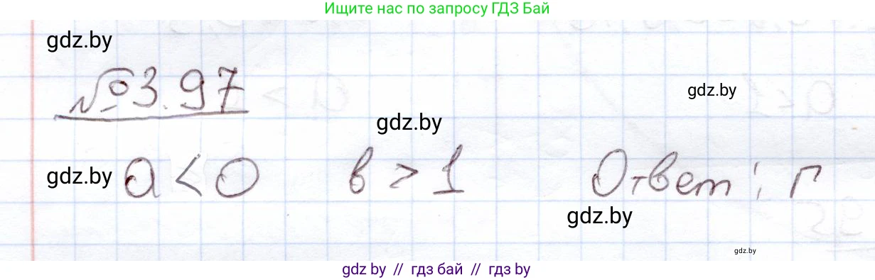 Алгебра, 11 класс Учебник, авторы: Арефьева Ирина Глебовна, Пирютко Ольга Николаевна, издательство Народная асвета, Минск, 2020, бирюзового цвета, страница 125, номер 3.97, Решение