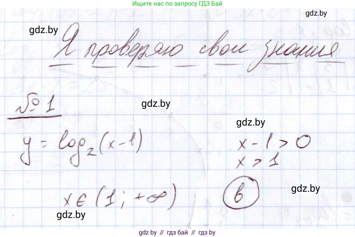 Алгебра, 11 класс Учебник, авторы: Арефьева Ирина Глебовна, Пирютко Ольга Николаевна, издательство Народная асвета, Минск, 2020, бирюзового цвета, страница 163, номер 1, Решение