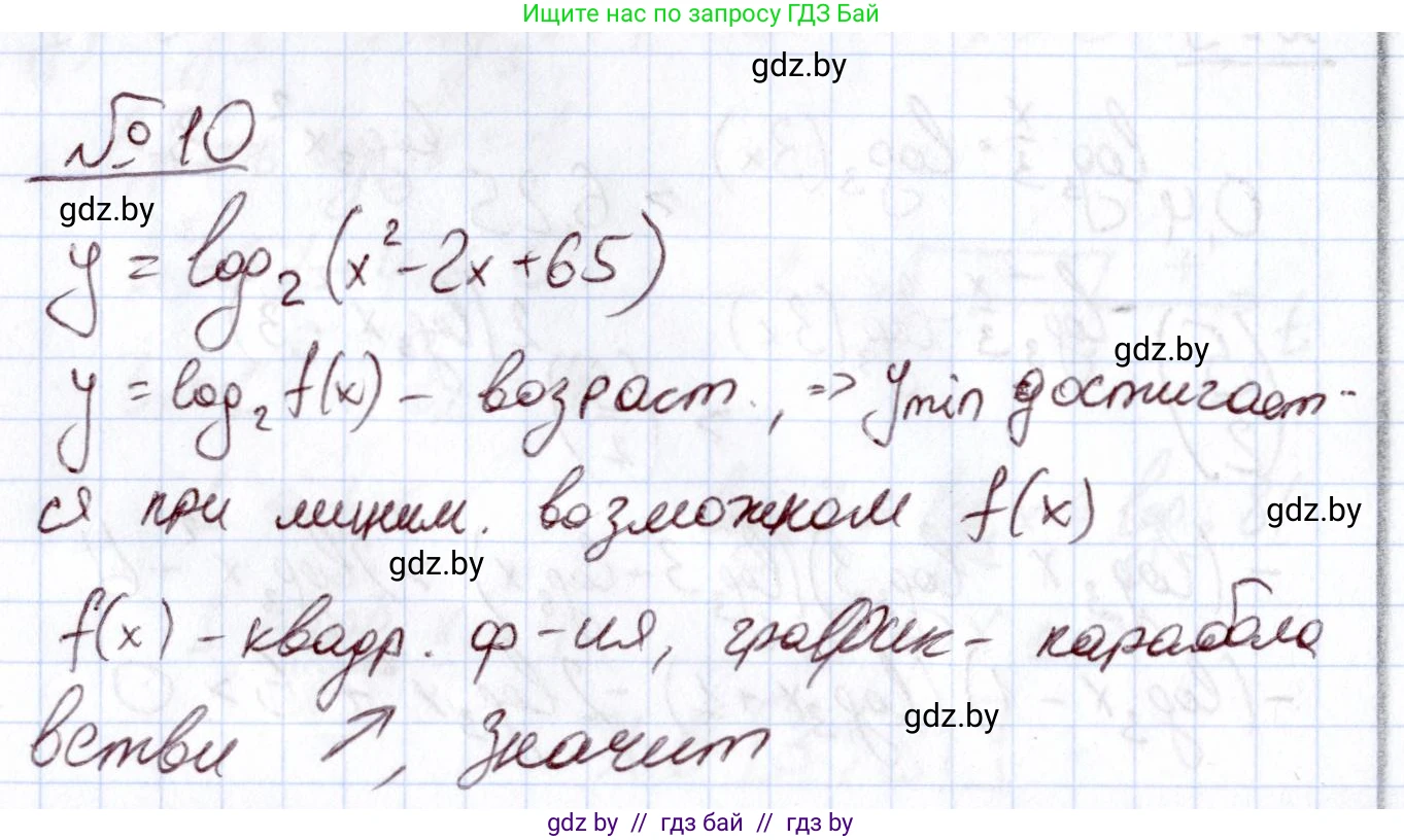 Алгебра, 11 класс Учебник, авторы: Арефьева Ирина Глебовна, Пирютко Ольга Николаевна, издательство Народная асвета, Минск, 2020, бирюзового цвета, страница 164, номер 10, Решение