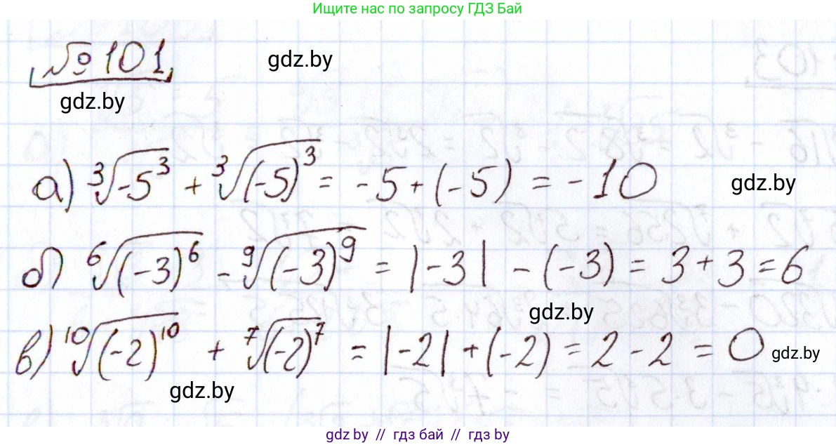 Алгебра, 11 класс Учебник, авторы: Арефьева Ирина Глебовна, Пирютко Ольга Николаевна, издательство Народная асвета, Минск, 2020, бирюзового цвета, страница 177, номер 101, Решение