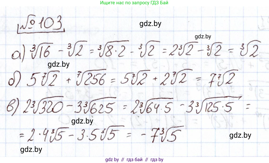 Алгебра, 11 класс Учебник, авторы: Арефьева Ирина Глебовна, Пирютко Ольга Николаевна, издательство Народная асвета, Минск, 2020, бирюзового цвета, страница 178, номер 103, Решение