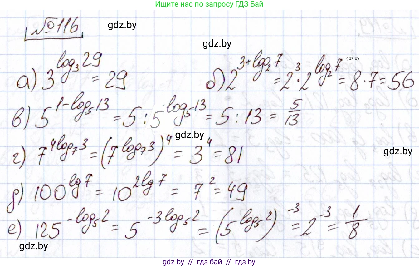 Алгебра, 11 класс Учебник, авторы: Арефьева Ирина Глебовна, Пирютко Ольга Николаевна, издательство Народная асвета, Минск, 2020, бирюзового цвета, страница 179, номер 116, Решение