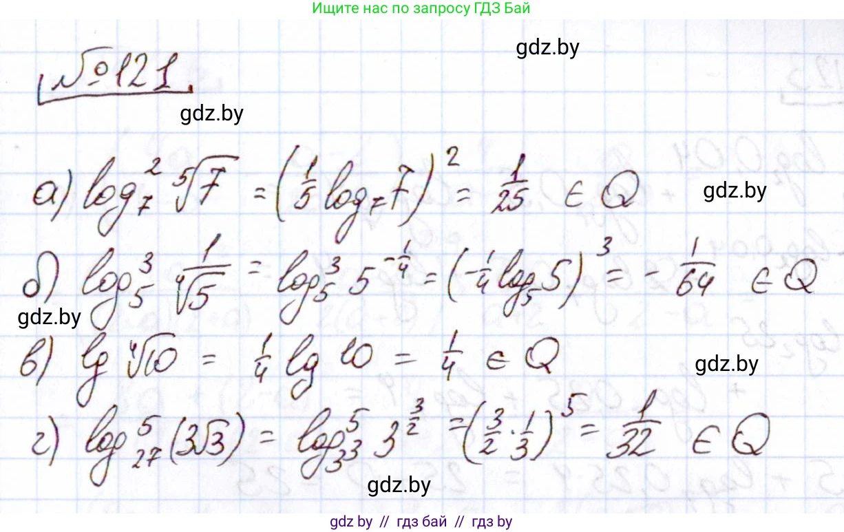 Алгебра, 11 класс Учебник, авторы: Арефьева Ирина Глебовна, Пирютко Ольга Николаевна, издательство Народная асвета, Минск, 2020, бирюзового цвета, страница 179, номер 121, Решение