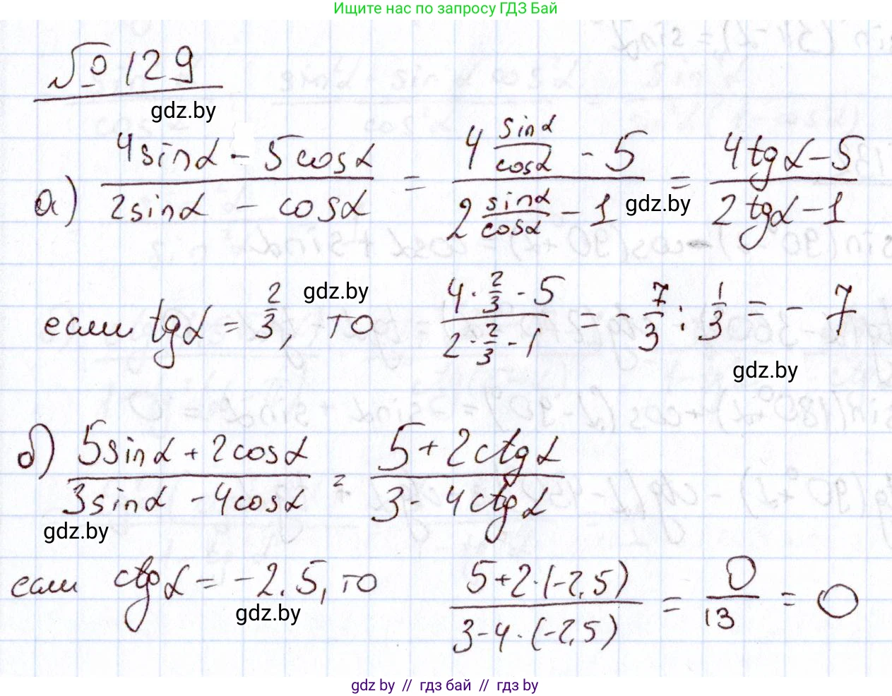 Алгебра, 11 класс Учебник, авторы: Арефьева Ирина Глебовна, Пирютко Ольга Николаевна, издательство Народная асвета, Минск, 2020, бирюзового цвета, страница 181, номер 129, Решение