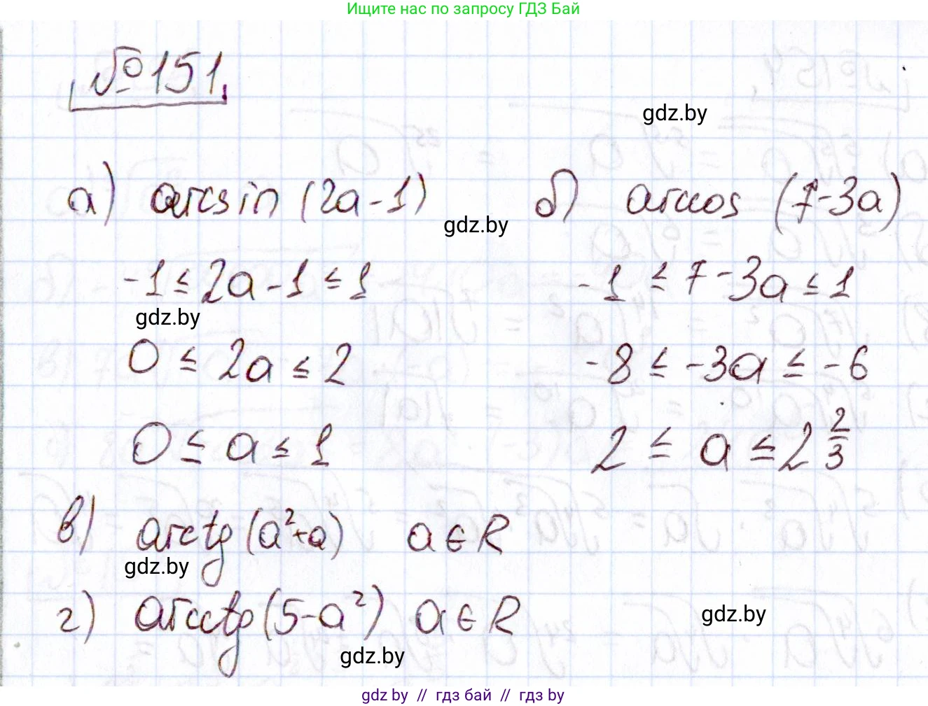 Алгебра, 11 класс Учебник, авторы: Арефьева Ирина Глебовна, Пирютко Ольга Николаевна, издательство Народная асвета, Минск, 2020, бирюзового цвета, страница 183, номер 151, Решение