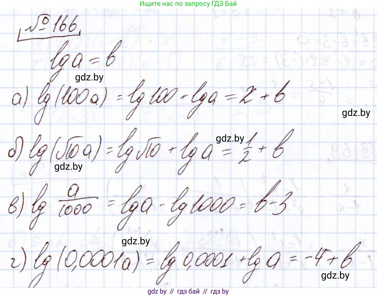 Алгебра, 11 класс Учебник, авторы: Арефьева Ирина Глебовна, Пирютко Ольга Николаевна, издательство Народная асвета, Минск, 2020, бирюзового цвета, страница 185, номер 166, Решение
