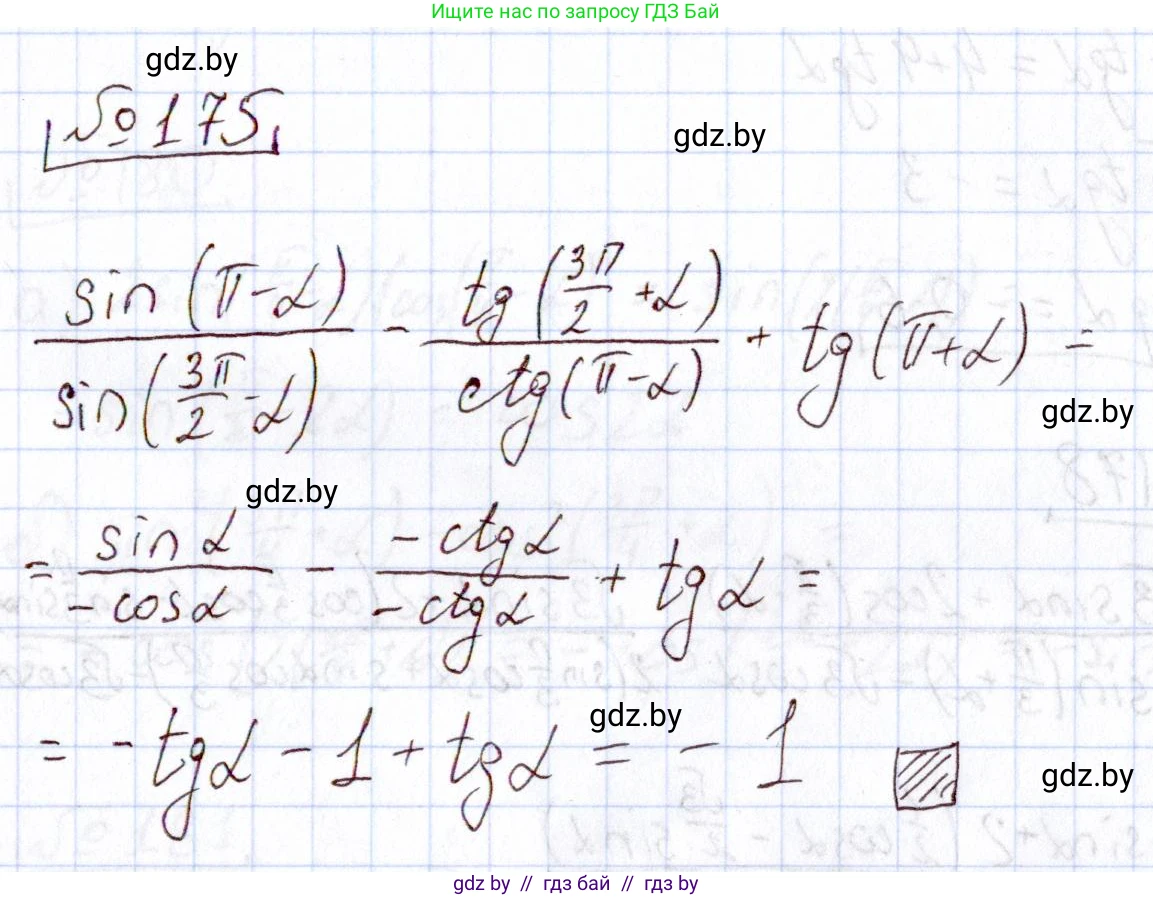 Алгебра, 11 класс Учебник, авторы: Арефьева Ирина Глебовна, Пирютко Ольга Николаевна, издательство Народная асвета, Минск, 2020, бирюзового цвета, страница 186, номер 175, Решение