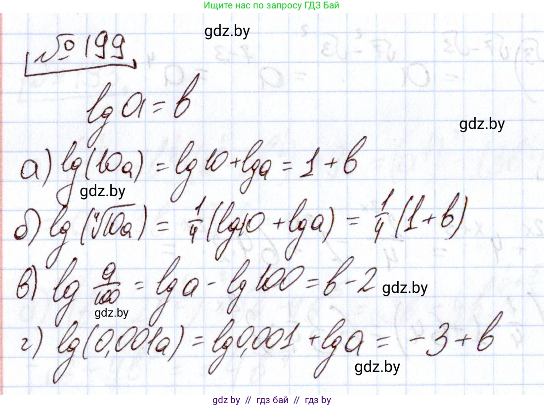 Алгебра, 11 класс Учебник, авторы: Арефьева Ирина Глебовна, Пирютко Ольга Николаевна, издательство Народная асвета, Минск, 2020, бирюзового цвета, страница 189, номер 199, Решение